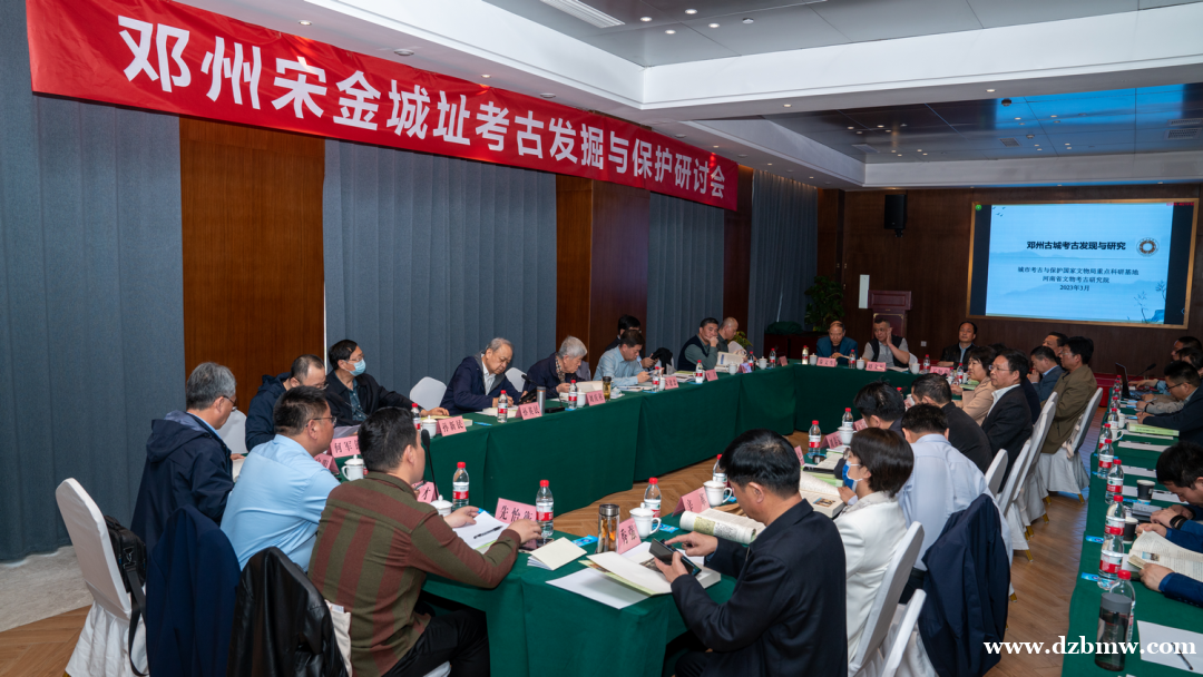 邓州宋金城址考古发掘与保护专家研讨会在邓州召开 