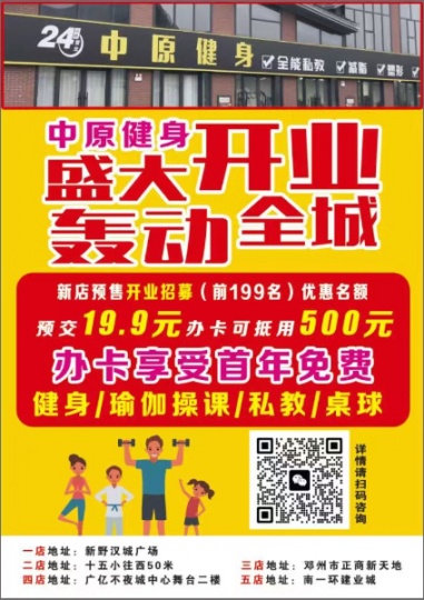 24小时健身新店开业